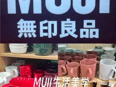 -MUJI无印良品(万科里店)