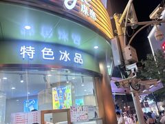 -康乐(滨江道店)