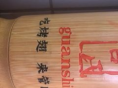 -管氏翅吧(地安门创始店)