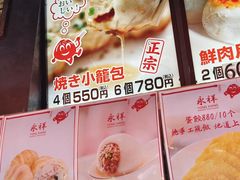 -永祥生煎馆