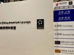 -首都机场t3-c国航两舱休息室