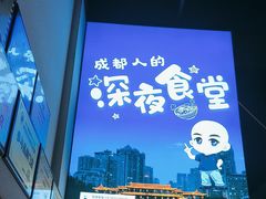 -五丁桥光头香辣蟹(望江橡树林店)