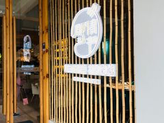 门面-周三的情书花园餐厅(江北店)