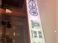 -朱氏牛鼎记鲜牛火锅(山水华庭店)