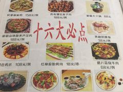 菜单-楼兰印象(朝外店)