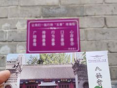 -万寿八仙宫