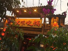 门面-大味生态火锅(蓝谷地店)