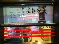 门面-丽的面家(多宝路店)