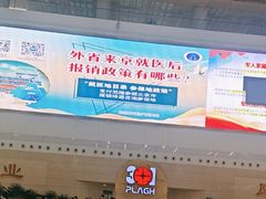 -中国人民解放军总医院