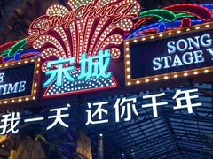 -杭州宋城