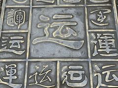 -西湖文化茶楼(环球中心店)