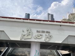 -海心沙亚运公园