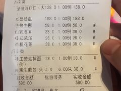 账单-松鹤楼(山塘街店)
