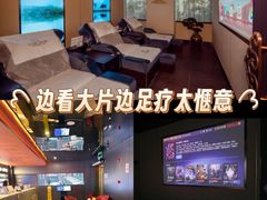 -上足·影院足道·SPA(红岭店)