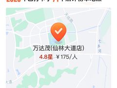 -万达茂商场(南京仙林店)