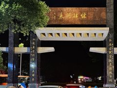 -新疆红柳花餐厅(新洲店)