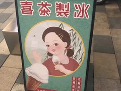 -喜茶(北京三里屯太古里店)