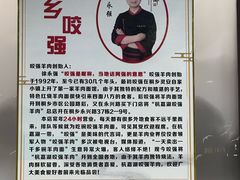 -杭嘉湖咬强羊肉面馆(永兴路总店)
