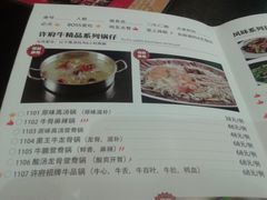 菜单-许府牛杂·鲜牛肉火锅(梁溪万达店)
