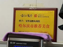-金鹏鱼肉馆