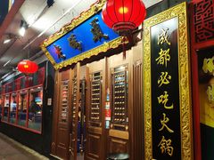 -成都老码头火锅(旺角店)