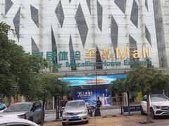-红星美凯龙北京至尊MALL(东四环中路店)