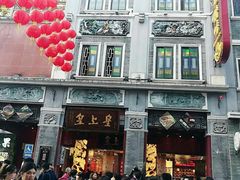 -皇上皇腊味店(下九路店)