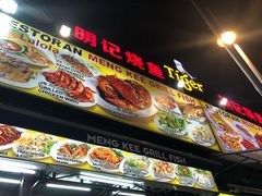 -明记烧鱼美味店