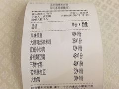 账单-蝴蝶泉宾馆-中餐厅