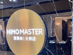 -海马体照相馆|大师(北京华贸中心店)