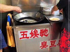 -五娭毑臭豆腐(黄兴南路店)