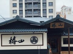 -椿山日本料理