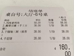 账单-天天向上素食餐厅(五台山店)