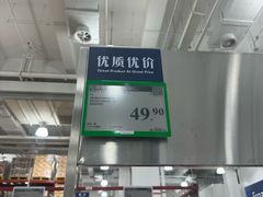 -山姆会员商店(上海浦东店)