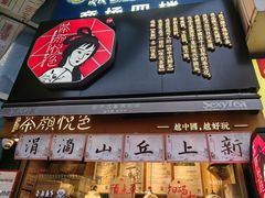 -茶颜悦色(长郡步行街口店)
