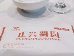-正兴蜀园(科技园区店)