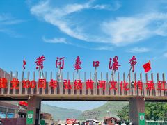 -陕西黄河壶口瀑布旅游区