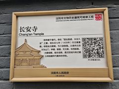 -长安寺