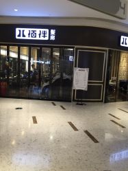 -八佰伴8008星级形象店