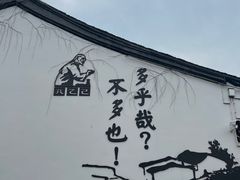 -绍兴鲁迅故里·沈园景区