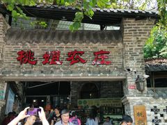 门面-桃姐农庄老字号(从化温泉店)