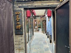 -四喜小胖·北京涮肉(五道营店)