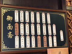-御面斋精品面馆