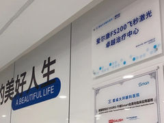 -爱成大坪眼科医院·飞秒近视手术·白内障(大坪院区)