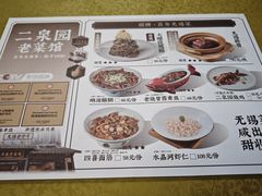 菜单-二泉园老菜馆·百年无锡菜