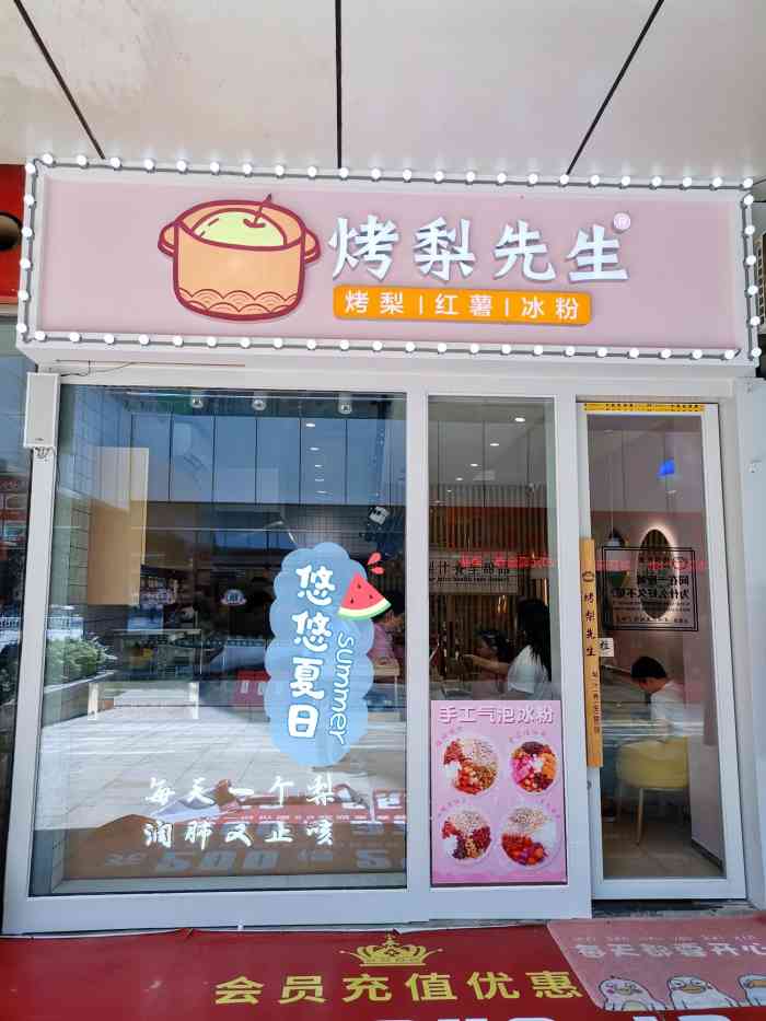 烤梨先生(高速时代广场店)-"突然想吃冰粉,然后就各种外卖搜索,最后多