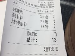 账单-嘉和一品粥(天秀店)