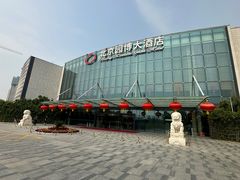 -北京园博大酒店