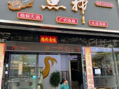 -鱼神·脆肉鲩 全鱼宴(西乡店)