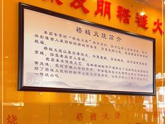 -聚友朋褡裢火烧(天北路店)